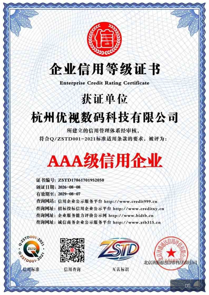 企业信用等级证