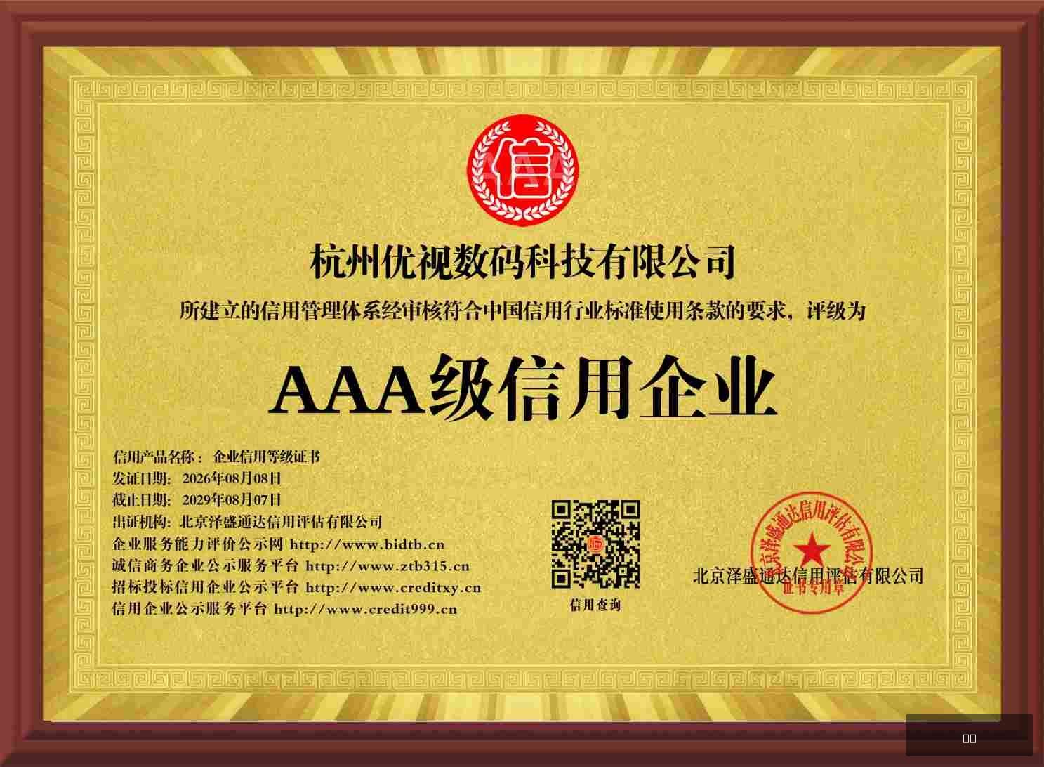 信息登记证书