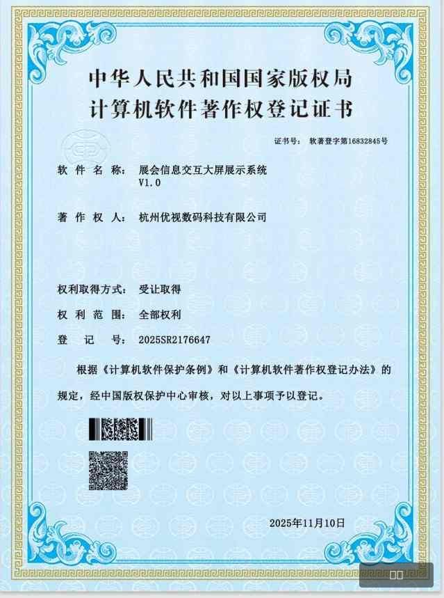 展会信息证书